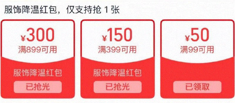 20点‼准备拿99-50服饰券-丨淘宝.搜：【服饰五折购】9点、12点、17点、20点可抢服饰鸿包券 只能一张