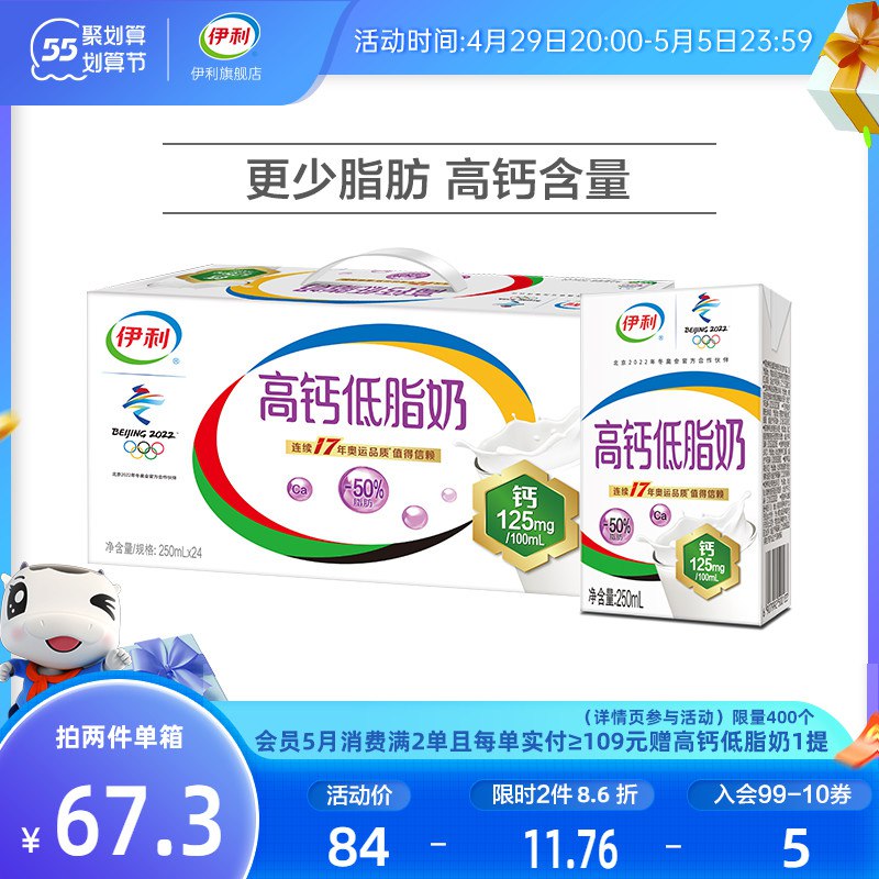 2件 拍2件 116元【伊利旗舰店】高钙低脂牛奶2箱共250ml*48盒￥Q0C82j2Zayl￥/