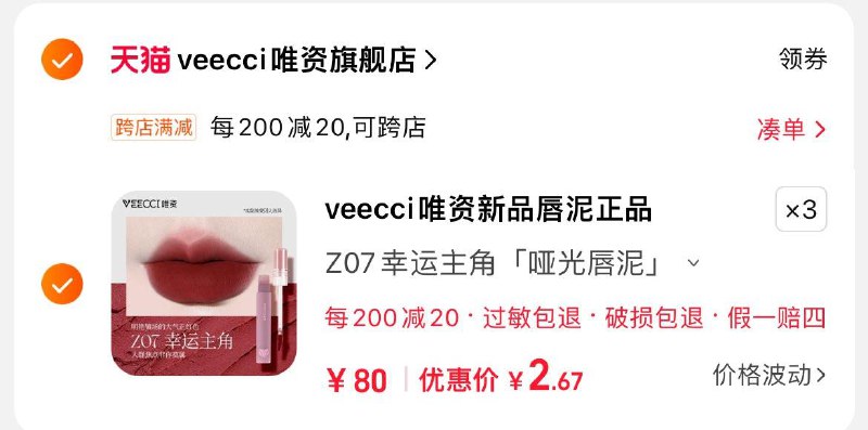 点淘拍3件 凑后2.67每件唯资粉雾唇泥/4t2UeBymSkf:// CZ5323凑/lmPqeByluRP:// CZ5348