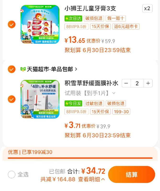 2.第一选项拍2件 vip7.4亓积雪草舒缓面膜补水美白*2/ CZ4642 /rr0R3a3XNQL//:/ CZ00一起提交 按需退留