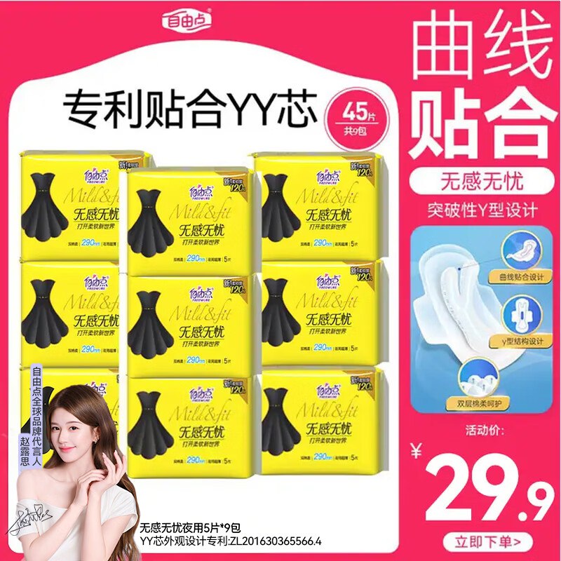 先领56-13卷coupon.m.jd.com/coupons/show.action?key=c2m9c2s5o8a84a549c14086d6dd13363&roleId=2519966907&to=m.jd.com自营自由点 无感无忧夜用卫生巾45片