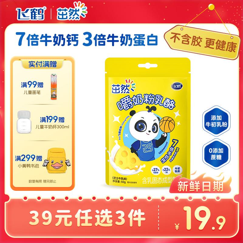 1-叠3首单3 拍下2.1亓飞鹤茁然奶酪芝士三角奶酪/ CZ0001  dl480.kuaizhan.com/?aFBOWeiYfad /:/ CA1371/