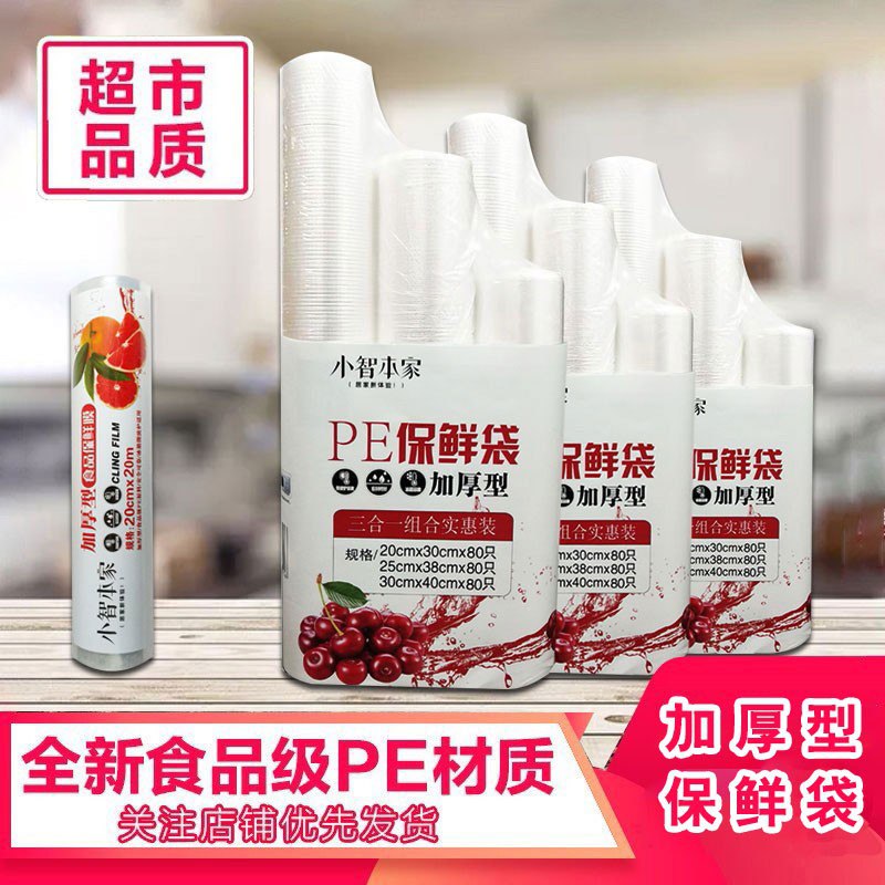 保鲜袋三合一套装（大中小）9.9
