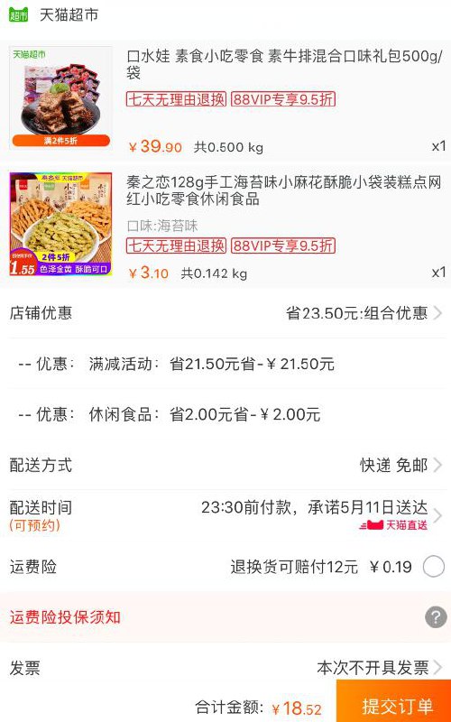 组合19.5元 88会员18.52元！1、天猫超市 口水娃素牛排礼包500g/袋 下1件 