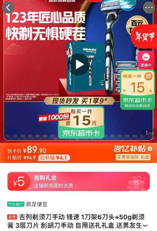 吉列锋速剃须刀 1刀架6刀头 50g剃须膏礼盒叠礼金89.9亓  反15超市卡到手74.9亓  赠剃须啫喱70g