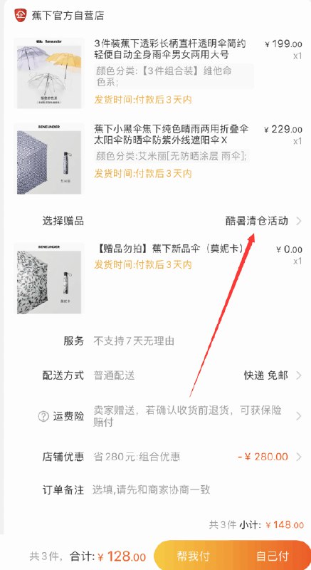 加车1件蕉下小黑伞焦下纯色晴雨两用  (9YkNcZWwQkN)  