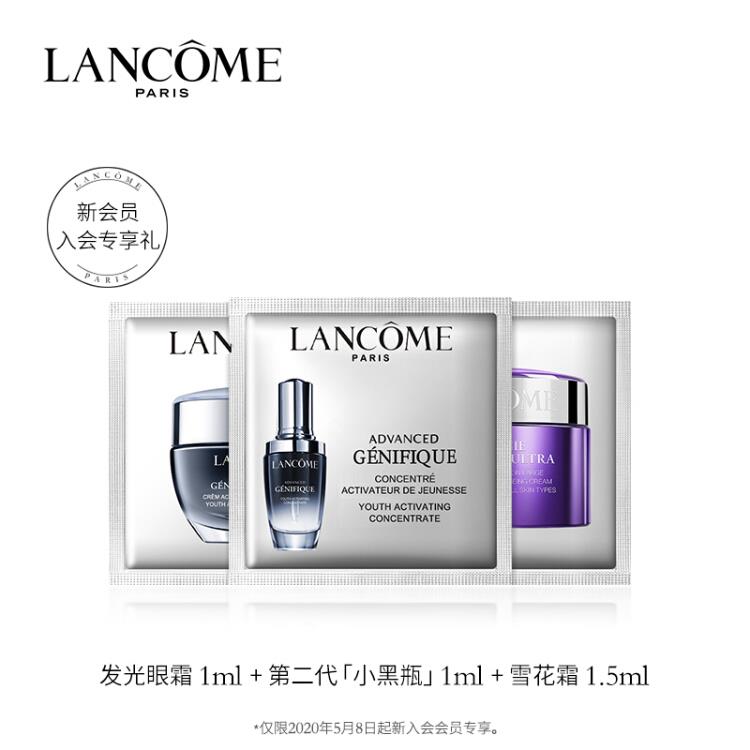 打开京东App搜索兰蔻，然后进去店铺主页入会【京东】兰蔻入会礼专享礼明星三片体验装