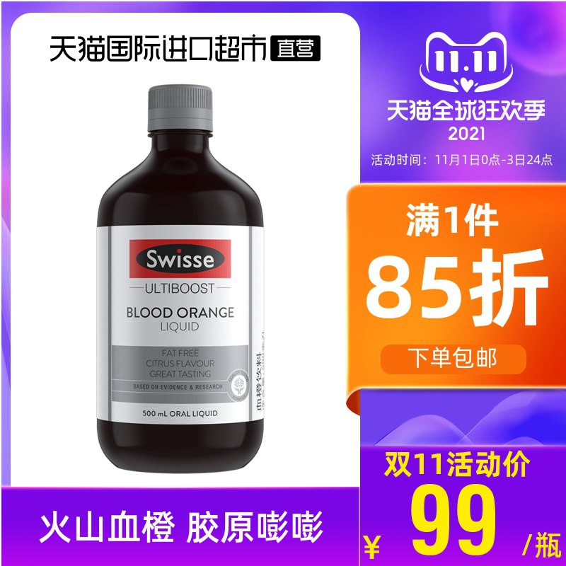 69元【天猫国际直营】Swisse血橙精华蛋白口服液(nyPVXFrwIaC)/ JD红包：