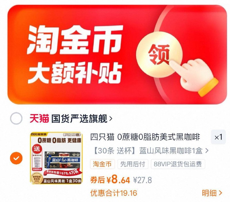 下拉详情拍送：冰川杯，8.9亓‼四只猫 黑咖啡多口味30条/盒9/Nv704nEpQIB// AA11