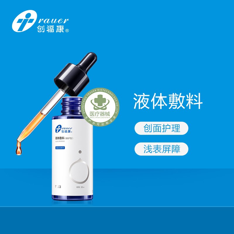 34元 创福康旗舰店估计屏障液体敷料30ml (ZL5xX0LNdaH)/