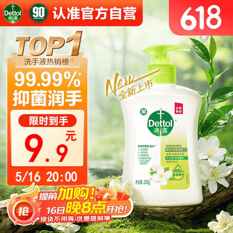 跳转app如有掉6-5奍  4.9亓滴路 洗手夜茉莉绿茶250g