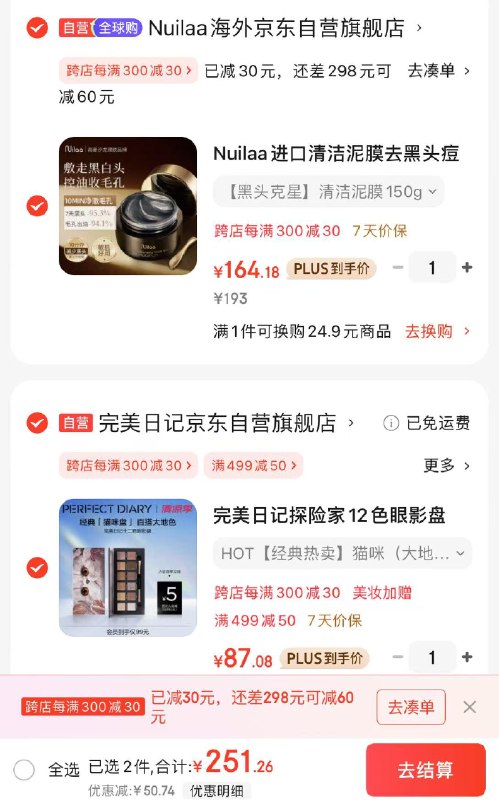 自营完美日记 探险家12色眼影盘共14g拍1 