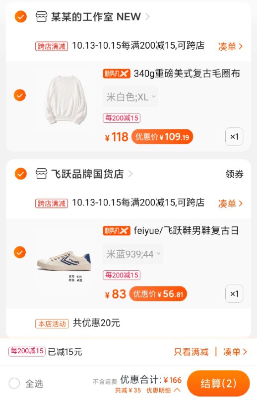 2. 凑单商品 加购物车1件(ncjVcS4pRbP)/ ③两个东西一起提交并【付款】④然后再单独退款凑单商品飞跃板鞋实际到手56.81元