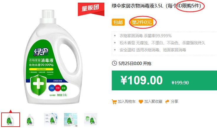 绿伞家居衣物消毒液3.5L（每个ID限购5件）包邮 第2件0元 拍2件叠加199-25券69元 (KTAz1J9Y2MU)