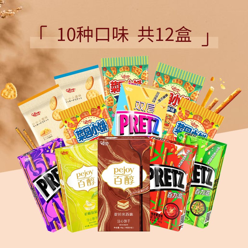 1.领券 加购物车1件格力高10口味12件零食礼包(43KXcz9M6Kh)/