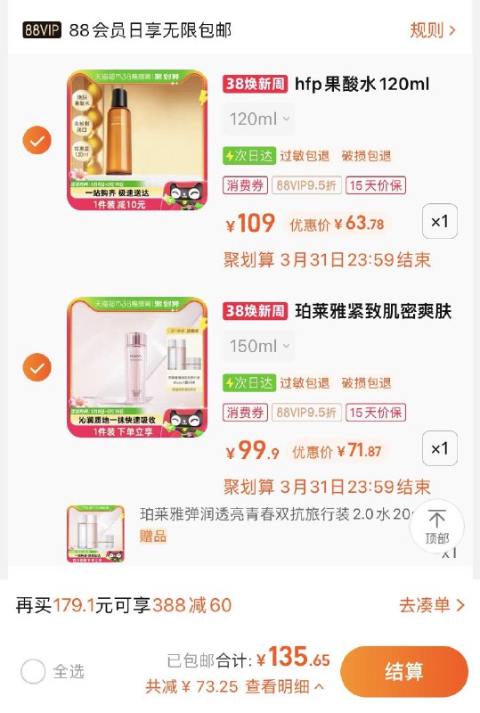 1.拍1件，vip到手【71.87】限量赠珀莱雅双抗旅行装*1珀莱雅紧致肌密爽肤水150ml/ CZ5546 /BIipWmIQXDU//