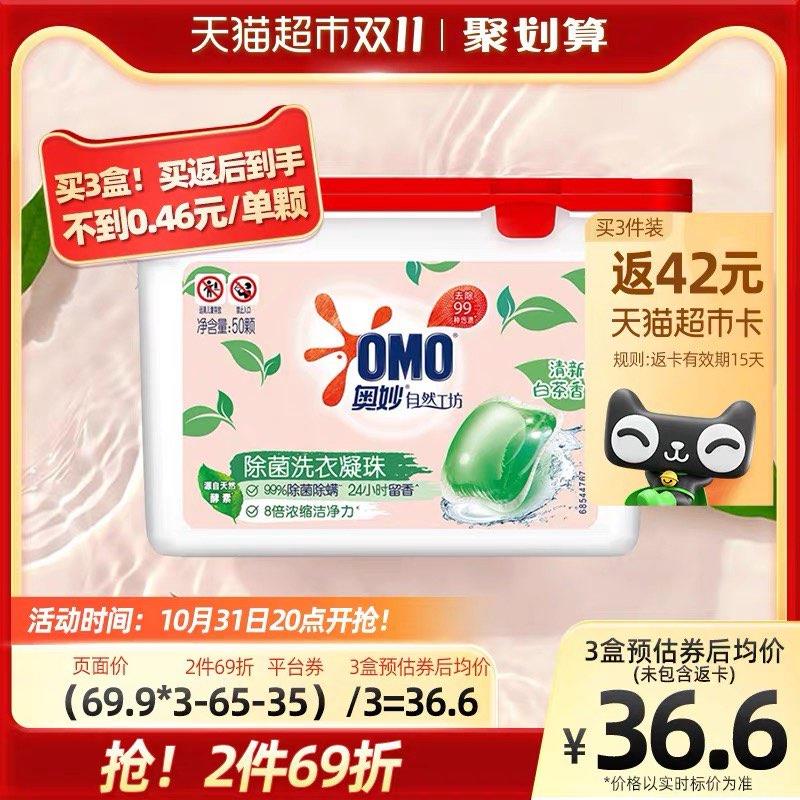 20点开始叠199-35券，拍3件vip 【83.3】反42卡，13.8/盒奥妙自然工坊白茶洗衣凝珠400G*3/ CZ0001 /)9lcnWX7Y71a)//每日红包 1111.fanli.me