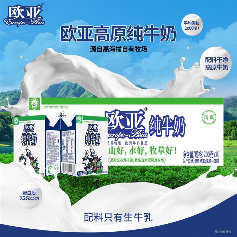 欧亚 全脂纯牛奶 200g*20盒折1.8/盒！！拍下【36.9元】