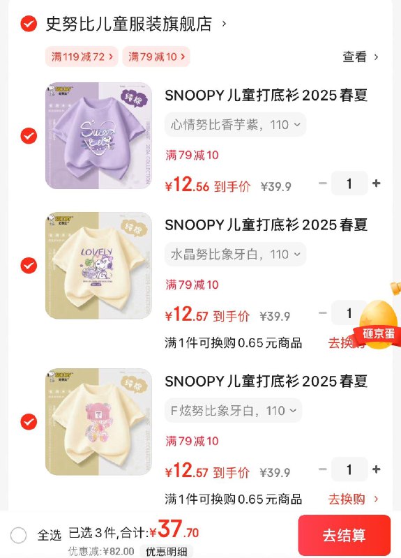 史努比儿童100%纯棉短T任选3件37.7亓  折12.5/件领
