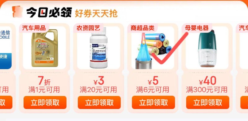 领券中心-如图领6-5商超券 价格排序看看