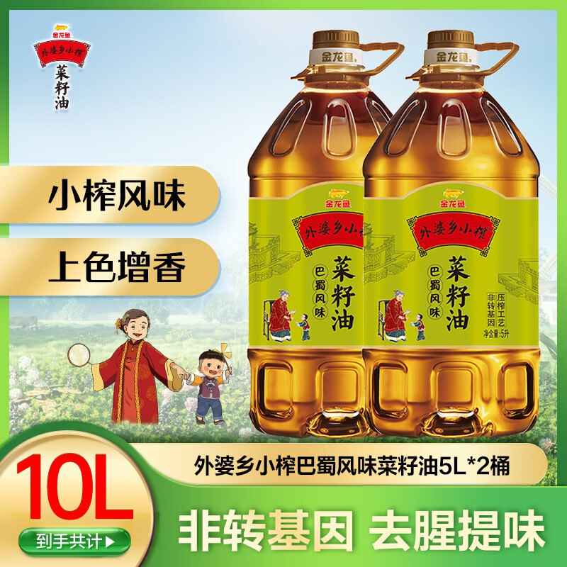 金龙鱼 巴蜀风味菜籽油 5L*2桶折67.4/桶！！拍下【134.9元】
