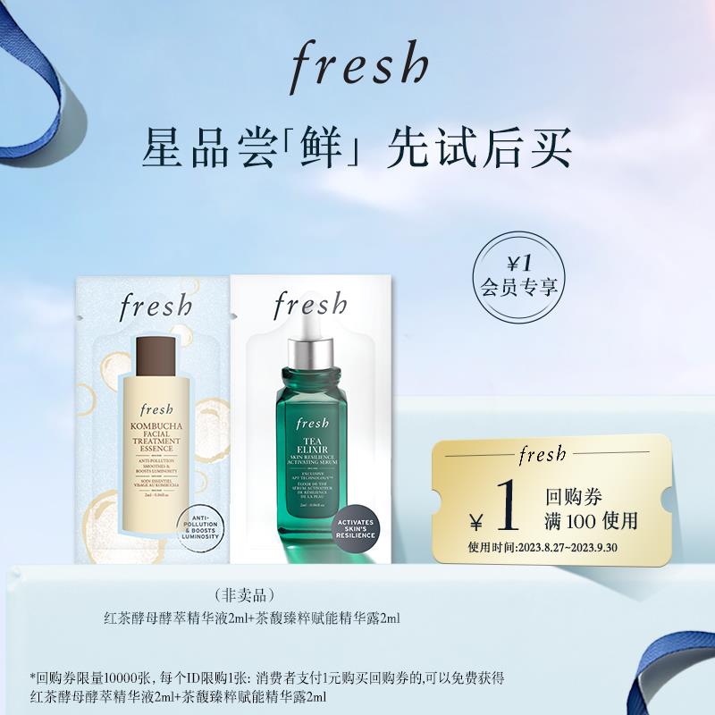 1💵符合Fresh馥蕾诗双精华尝新盒 红茶酵母精华液 火山茶精华/ CZ3457 /)0YdidDy1HZz)//