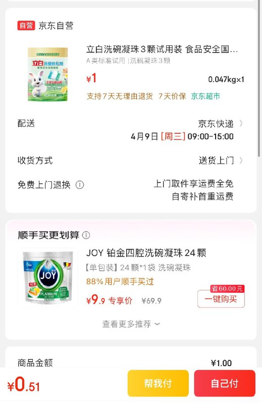 立白 洗碗凝珠3颗【1】
