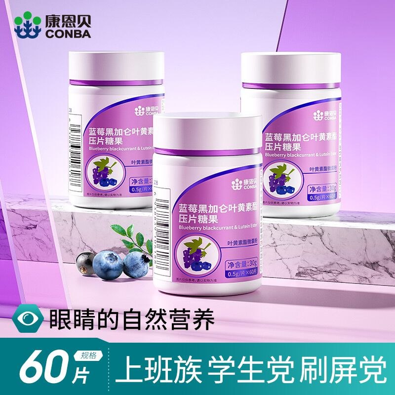 14元 康恩贝官方旗舰店康恩贝蓝莓叶黄素60片/瓶(0SzM2eyzlPY)/ 经常看手机/电脑的小伙伴可以买这个补充一点叶黄素
