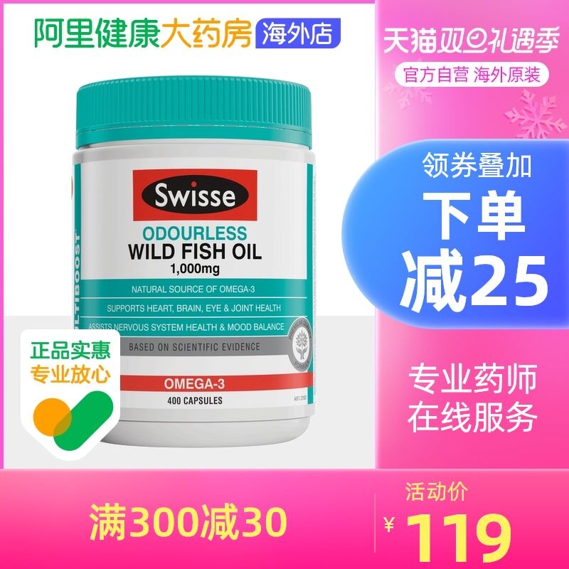 0点后下单 先领券79元【阿里健康大药房】斯维诗深海鱼油软胶囊400粒(olrq2Zs0dJ3)/