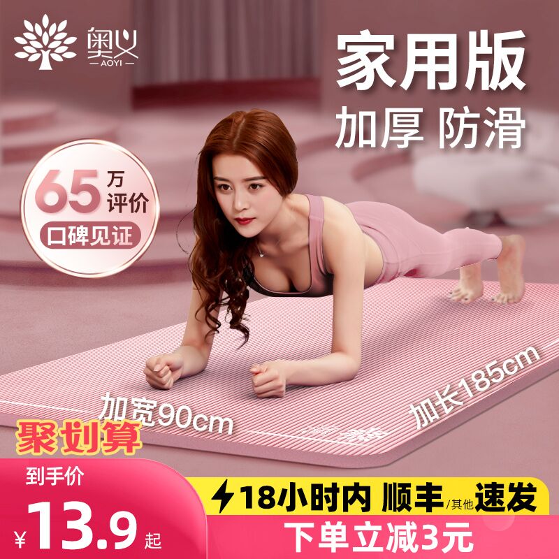 10点开始 拍下11.9元奥义初学者加厚防滑瑜伽垫(2BzBXHajaZ9)/