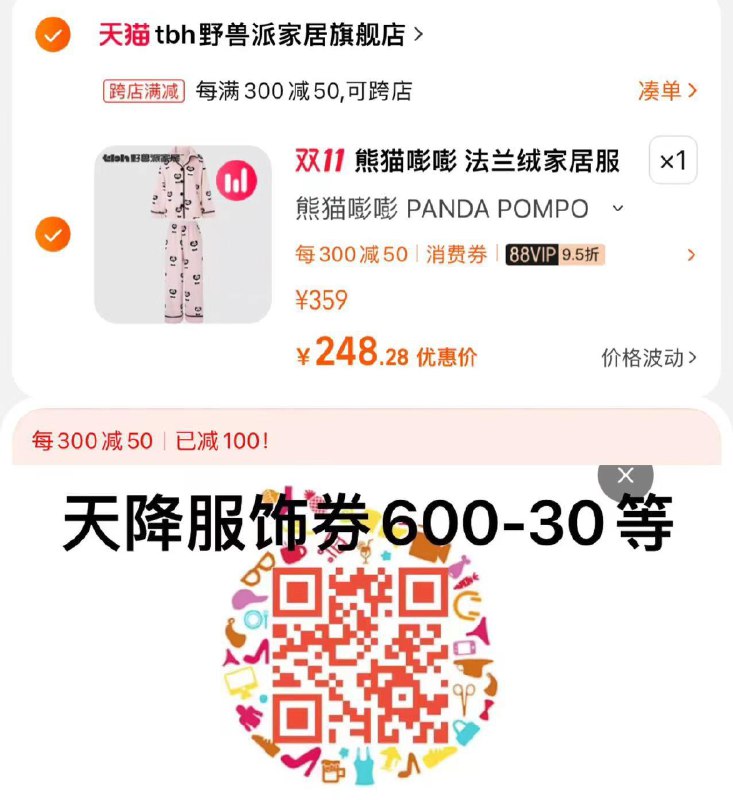 1.入会领20券 vip拍下274亓扫码领600-30服饰券可凑满减到手265亓可凑服饰+满减到248手野兽派家居熊猫嘭嘭家居睡衣/ CZ0001 /)NdzSW2UWmzF)//每日红包 1111.fanli.me