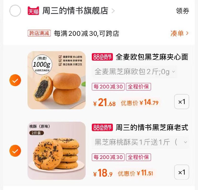 3.最后一步 凑单商品1件(Z2pI2HHpUyO)/好价充饥小饼干到手如图