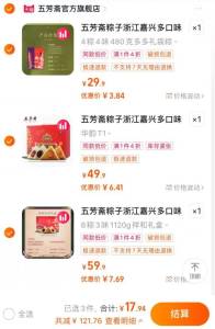 五芳斋入会后有129-10劵商品下进3件2折专区挑挑作业如图,自己组合下,凑满就行)0LERdH0ugvW)/ CZ11//