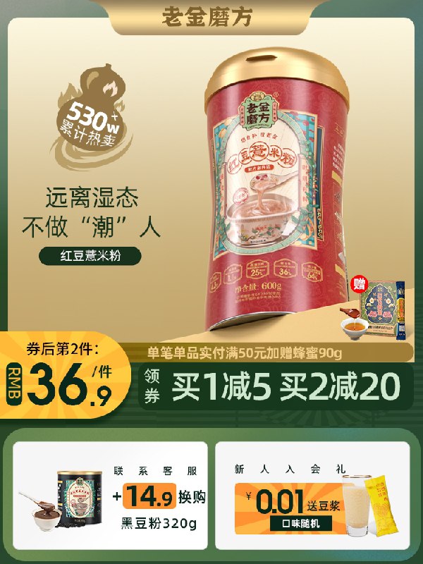 14.9元【老金魔方】老金磨方远离湿态红豆薏米粉(CShpXqy3do8)/