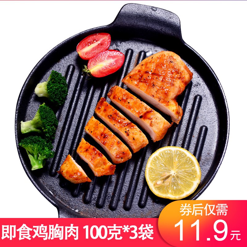 低脂即食鸡胸肉3袋*100g  (duJscVWmg9s)  6.9元