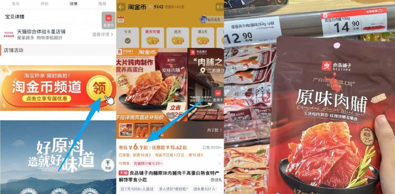 下拉详情页拍，6.9亓💰超市一模一样的14.9亓一袋良品铺子！原味肉脯100克9/4zgZ4vaW7X6// AA11