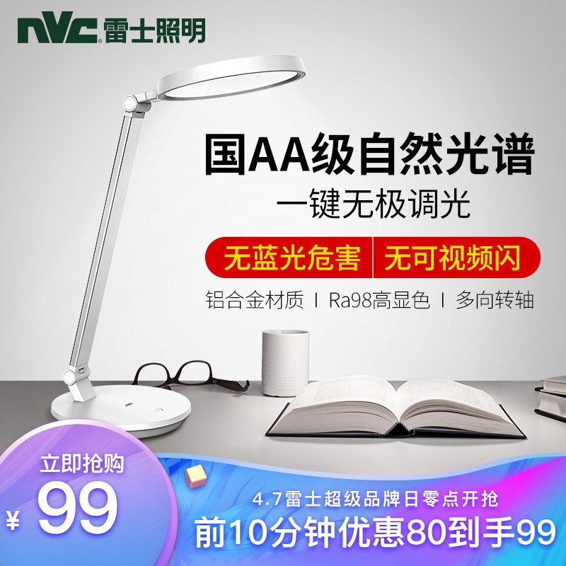 【京东自营】雷士（NVC）智能LED国AA级护眼台灯