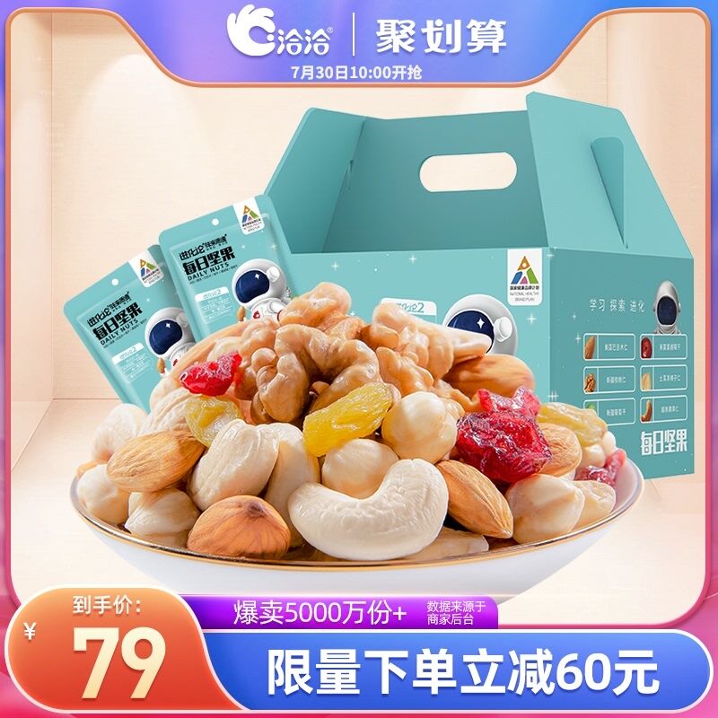 10点开始 拍下59.9元 限量洽洽每日坚果礼盒750g/30袋(kvniXPaHEEf)/