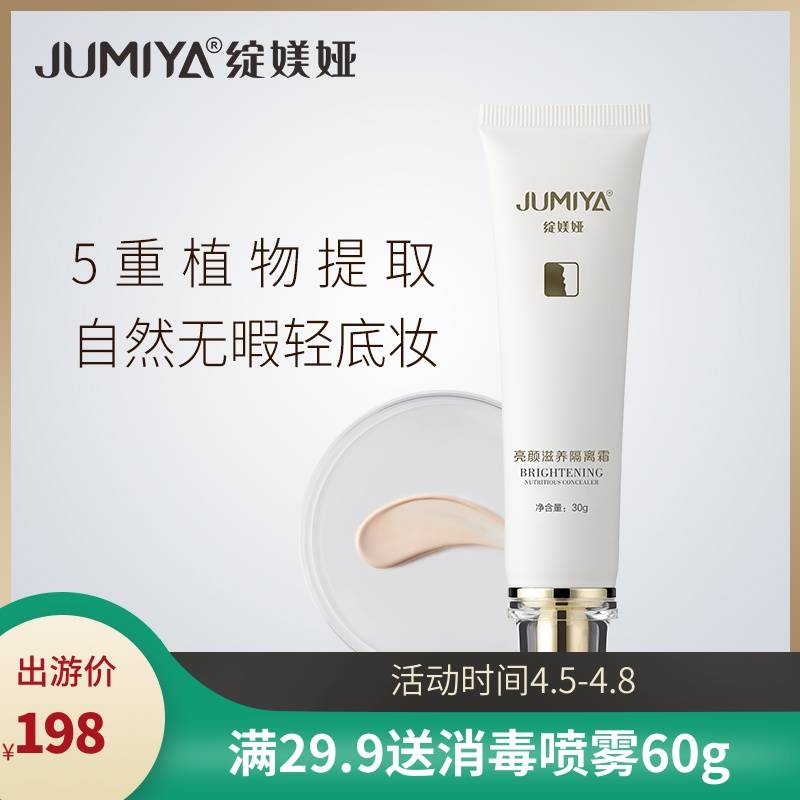 绽媄娅滋养隔离霜30g38亓  
