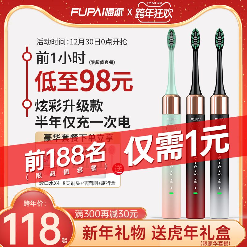 0点后下单 先领券43元跨店满减凑单 预计31元限量抢购前188名 拍下1元福派全自动声波式电动牙刷下单加赠电动牙刷刷头5支(n39m20OCuJb)/