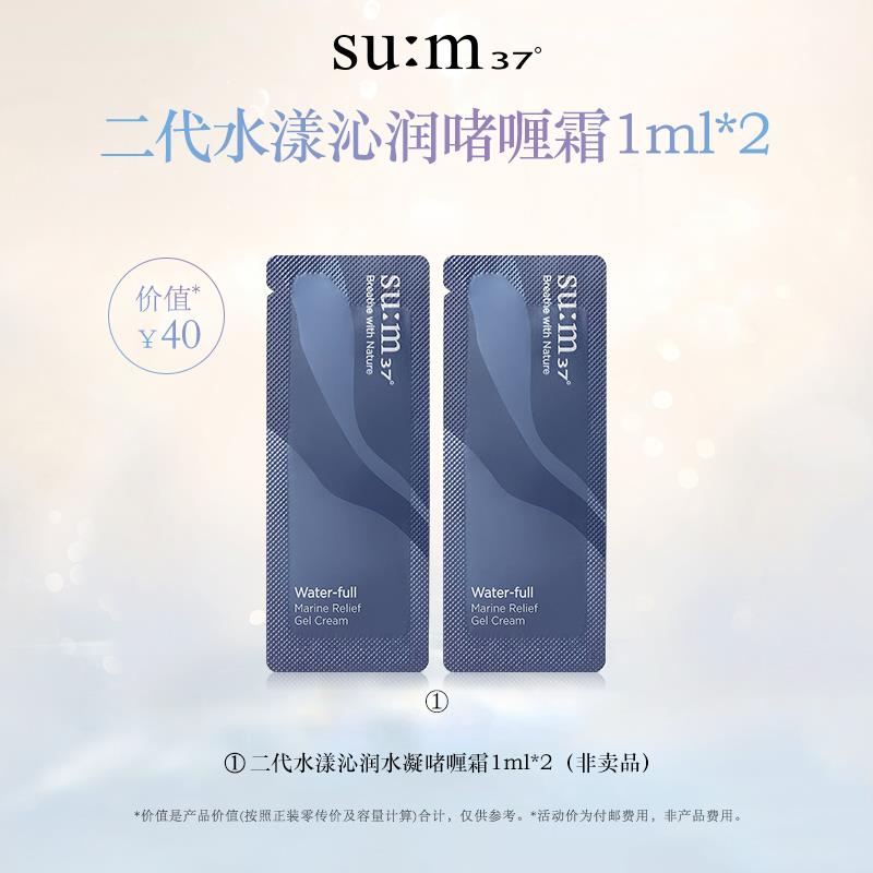 1 苏秘37°水漾沁润水凝啫喱霜1ml*2/ CZ3457 /)gr0DdCmdHxe)//