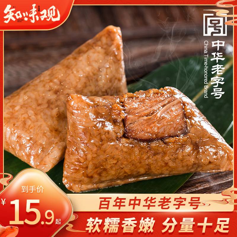 0点开始 拍下9.9元【百年老字号】知味观香甜软糯鲜肉粽子4只￥dHtp2R7do3H￥/ 提前尝尝鲜 大牌好价 很好吃不一定非要等到端午才吃粽子