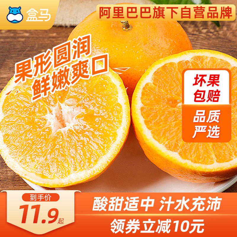 10点开始 拍下11.9元【盒马鲜生旗舰店】云南当季大果纯甜沃柑3斤￥2JId266yyvw￥/