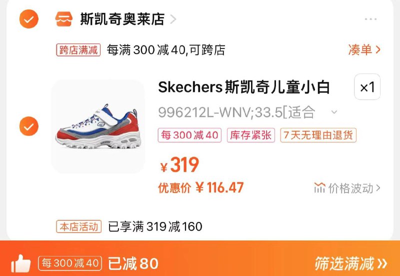 119亓 斯凯奇奥莱店可凑极致满减到手116亓Skechers斯凯奇儿童老爹鞋/ CZ4699 /D6sEWOy2FC5//