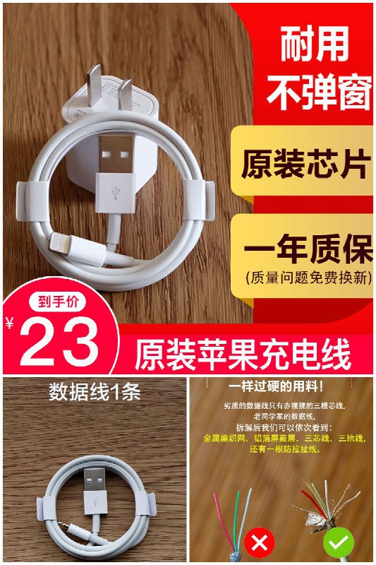iphone数据线原装苹果充电器原价【38元】券后【23元】包邮地址：