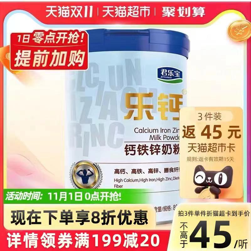 140-10券后 拍2件115.8元返30元猫超卡 相当于75.8元君乐宝高钙成人奶粉800g*2罐(DCioXFneqqj)/ JD红包：