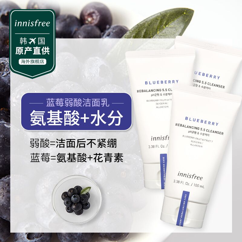 1.领券 加入购物车1件2.领商品下300-30购物券悦诗风吟蓝莓弱酸洗面奶3支拍下加赠绿茶洁面乳50ml(W9dPX925rP5)/