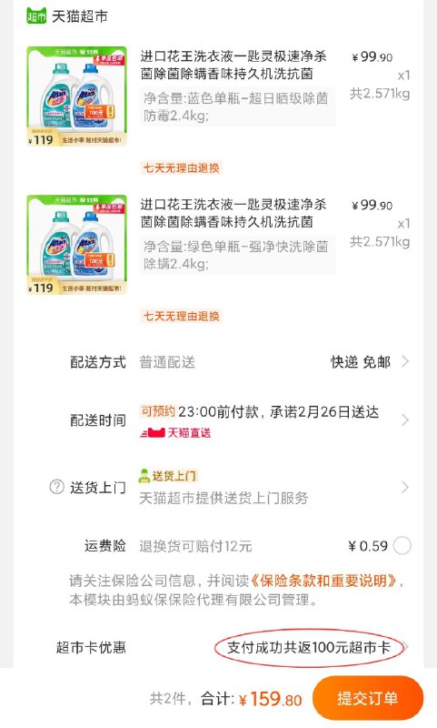 1.领商品下199-20猫超券2.拍2件到手159.8元共9.6斤送100元猫超卡 实际是59.8元花王抑菌除螨洗衣液套装9.6斤(zMHjcy1zywF)/