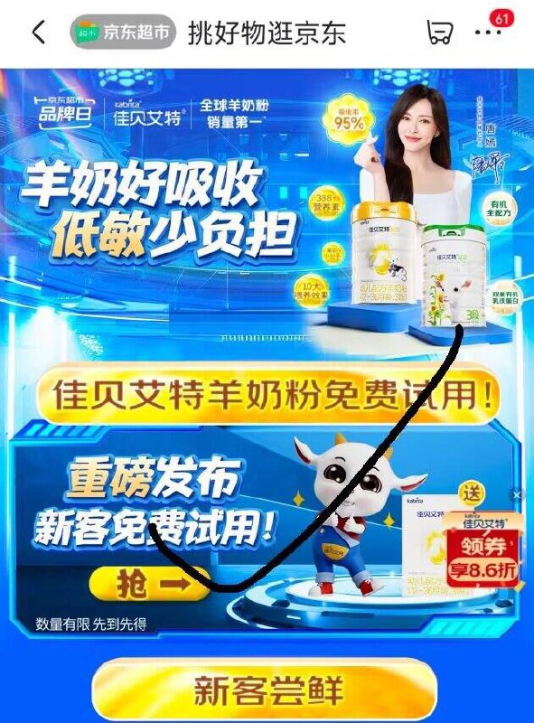 佳贝艾特品牌日-新客尝鲜