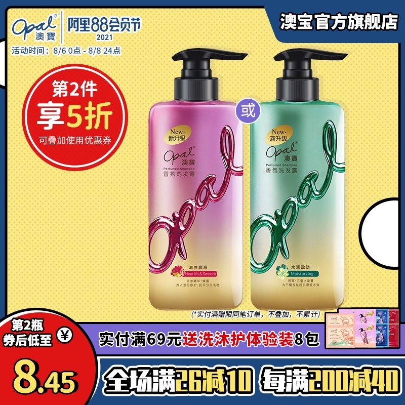 19.9元【澳宝旗舰店】香氛柔顺洗发水480g*2瓶(22djXl5O3bi)/
